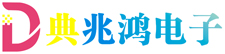 深圳市典兆鸿电子科技有限公司