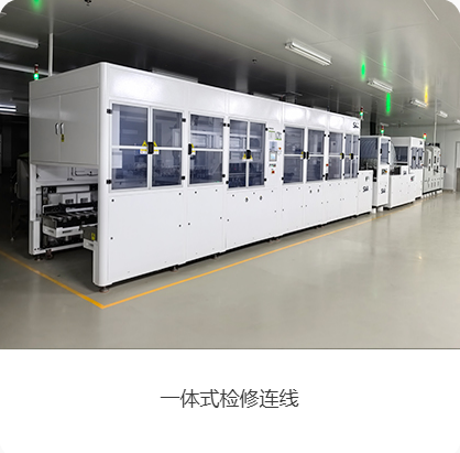 一体式检修连线