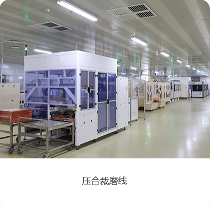 压合裁磨线